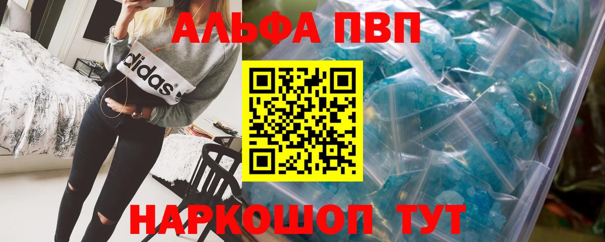 Alfa_PVP VHQ  A-PVP VHQ  APVP  где купить наркоту  Вход с VPN  Alfa_PVP крисы CK  Ухта 