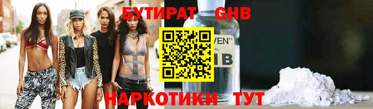 Бутират BDO 33% Ухта