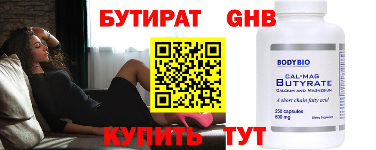 БУТИРАТ  Вход с VPN  Ухта  Бутират буратино 