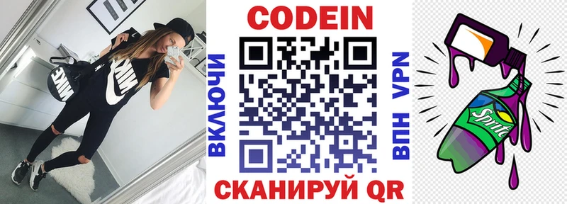 Кодеин напиток Lean (лин)  Ухта 
