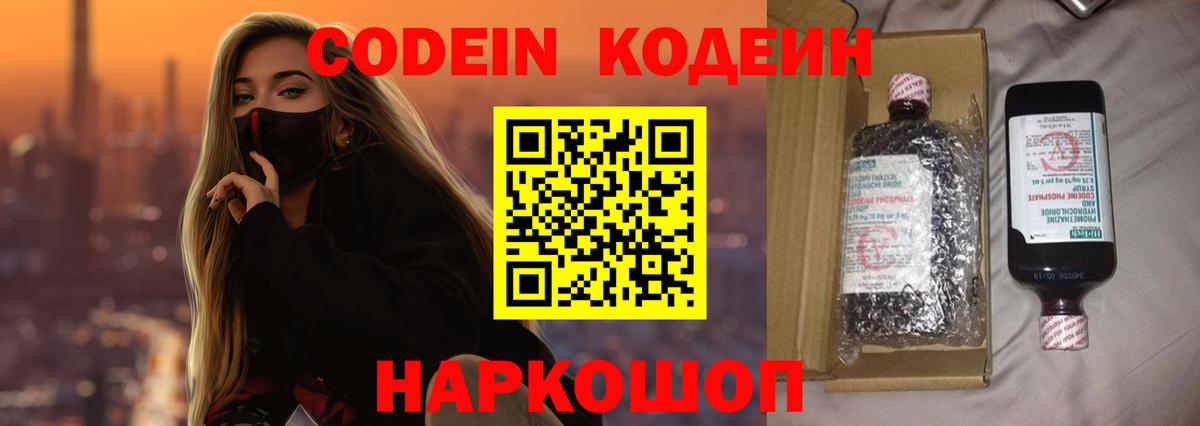 Codein Purple Drank  Вход с VPN  Ухта 