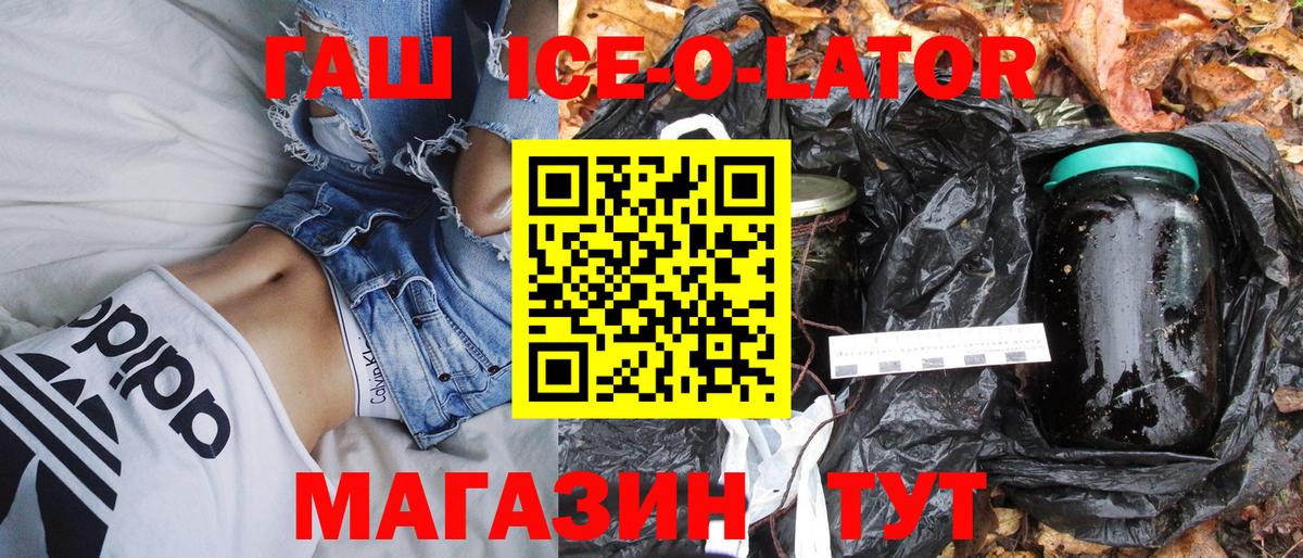 ГАШ  ГАШ ice o lator  Вход с VPN  Гашиш убойный  Ухта 