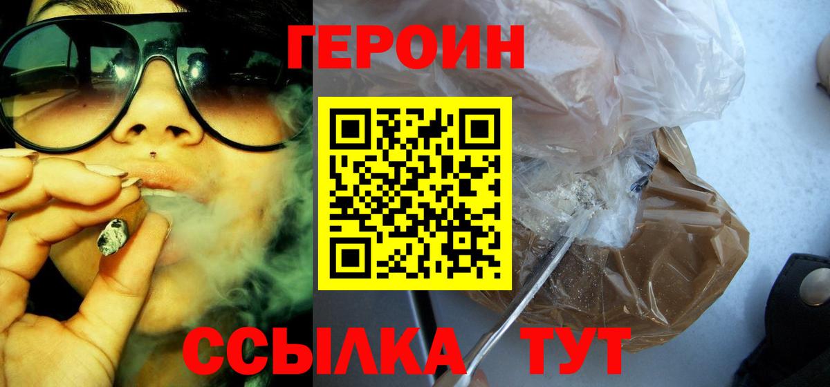 Героин Heroin  Вход с VPN  Ухта 